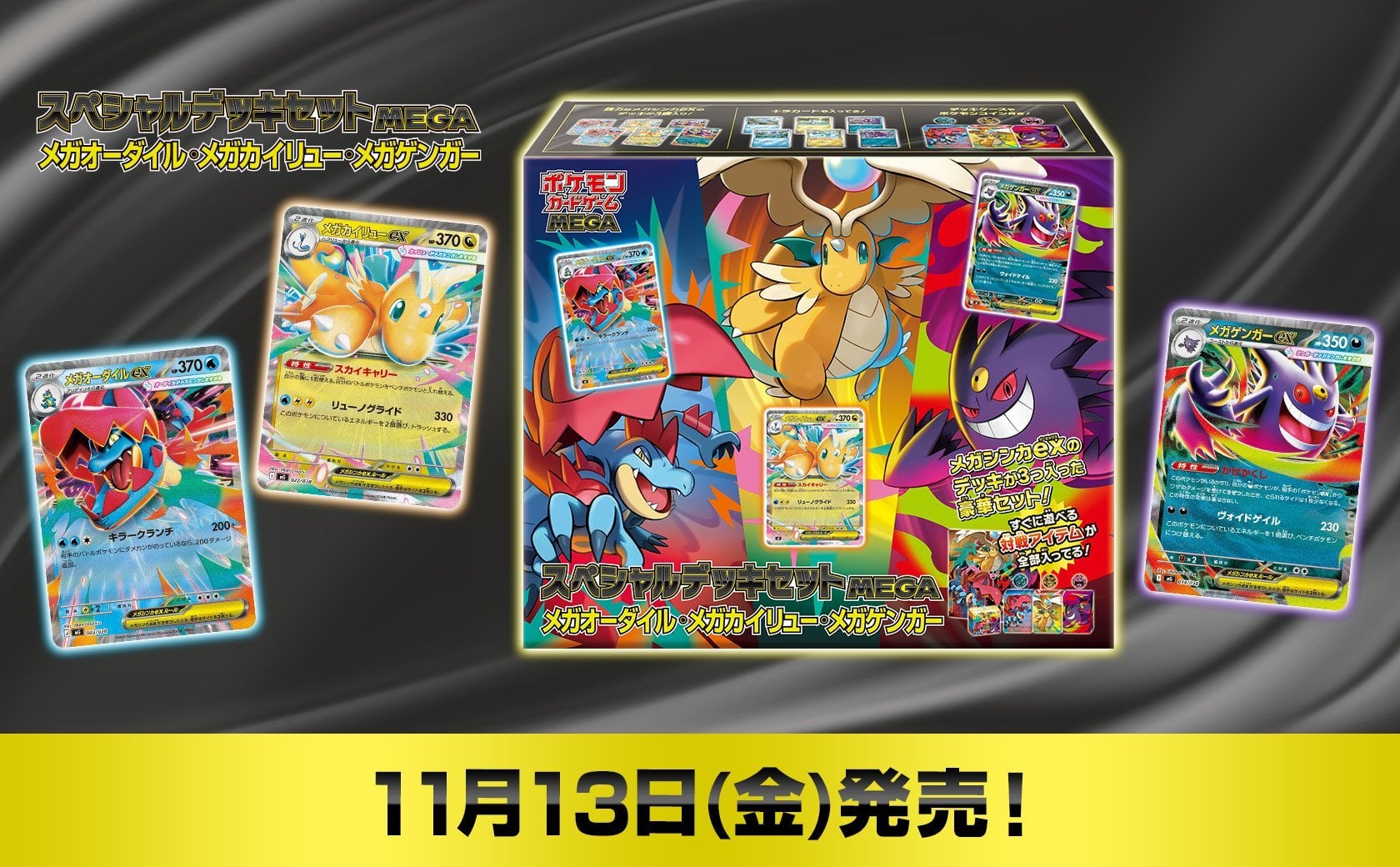 Japanese Mega Special Deck Set packaging